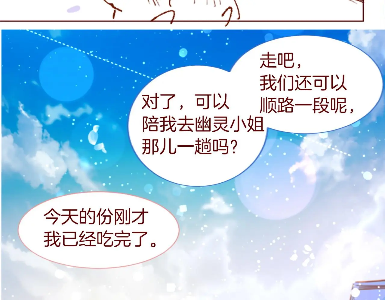 第291话 去接他 第25页