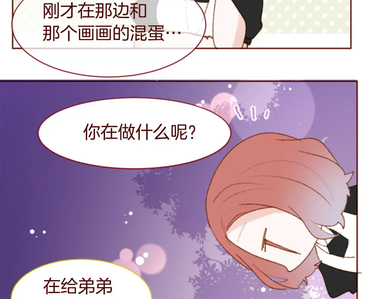 第290话 后篇 不论何时总在那处 第10页