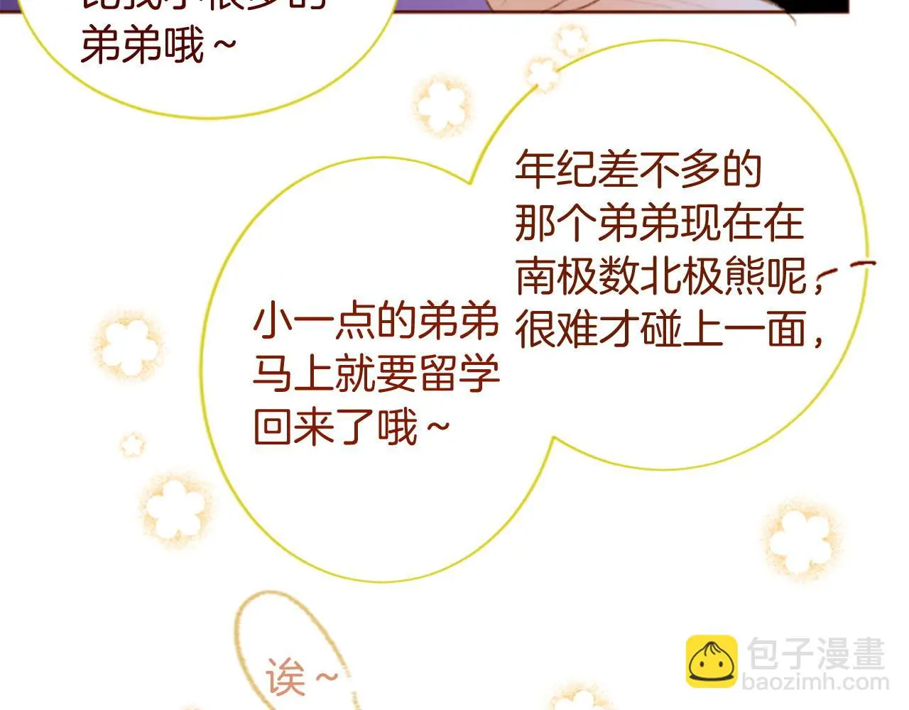 第290话 后篇 不论何时总在那处 第12页