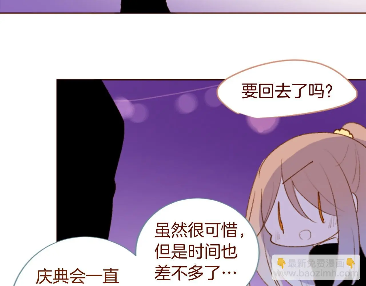 第290话 后篇 不论何时总在那处 第14页