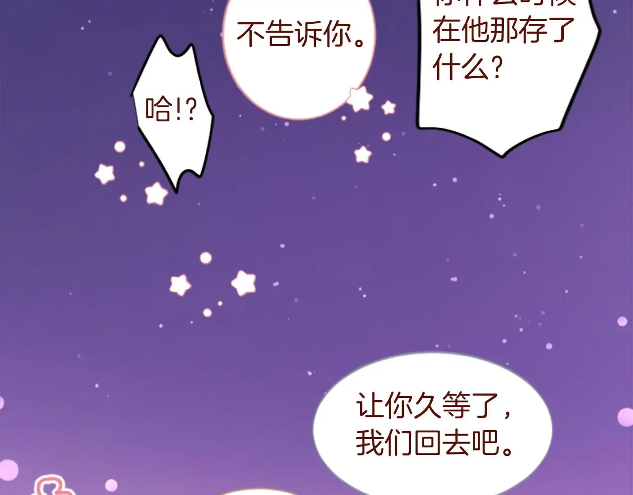 第290话 后篇 不论何时总在那处 第33页