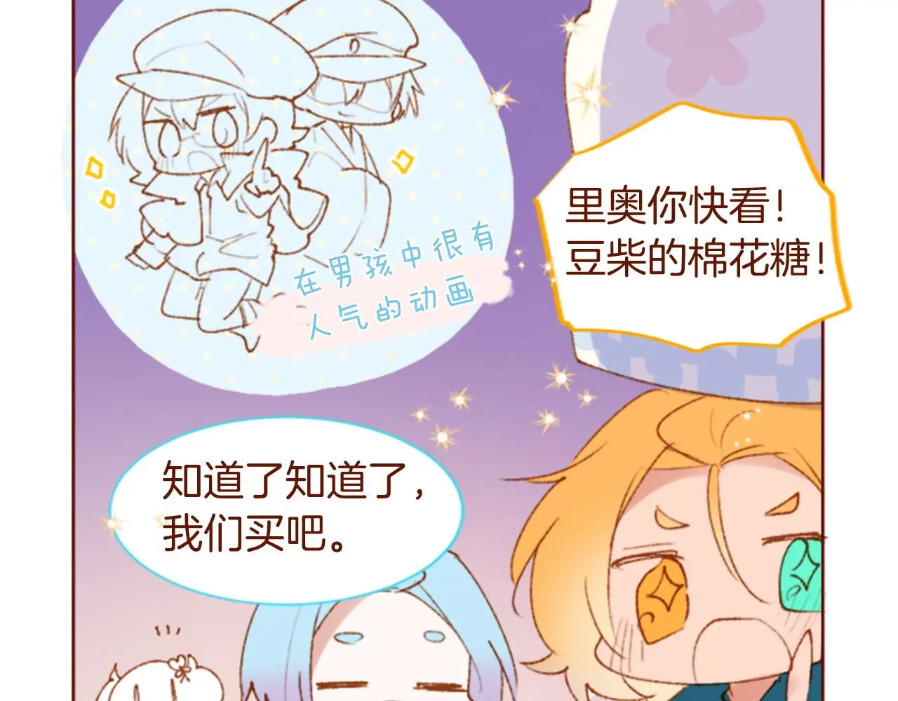 第290话 后篇 不论何时总在那处 第60页