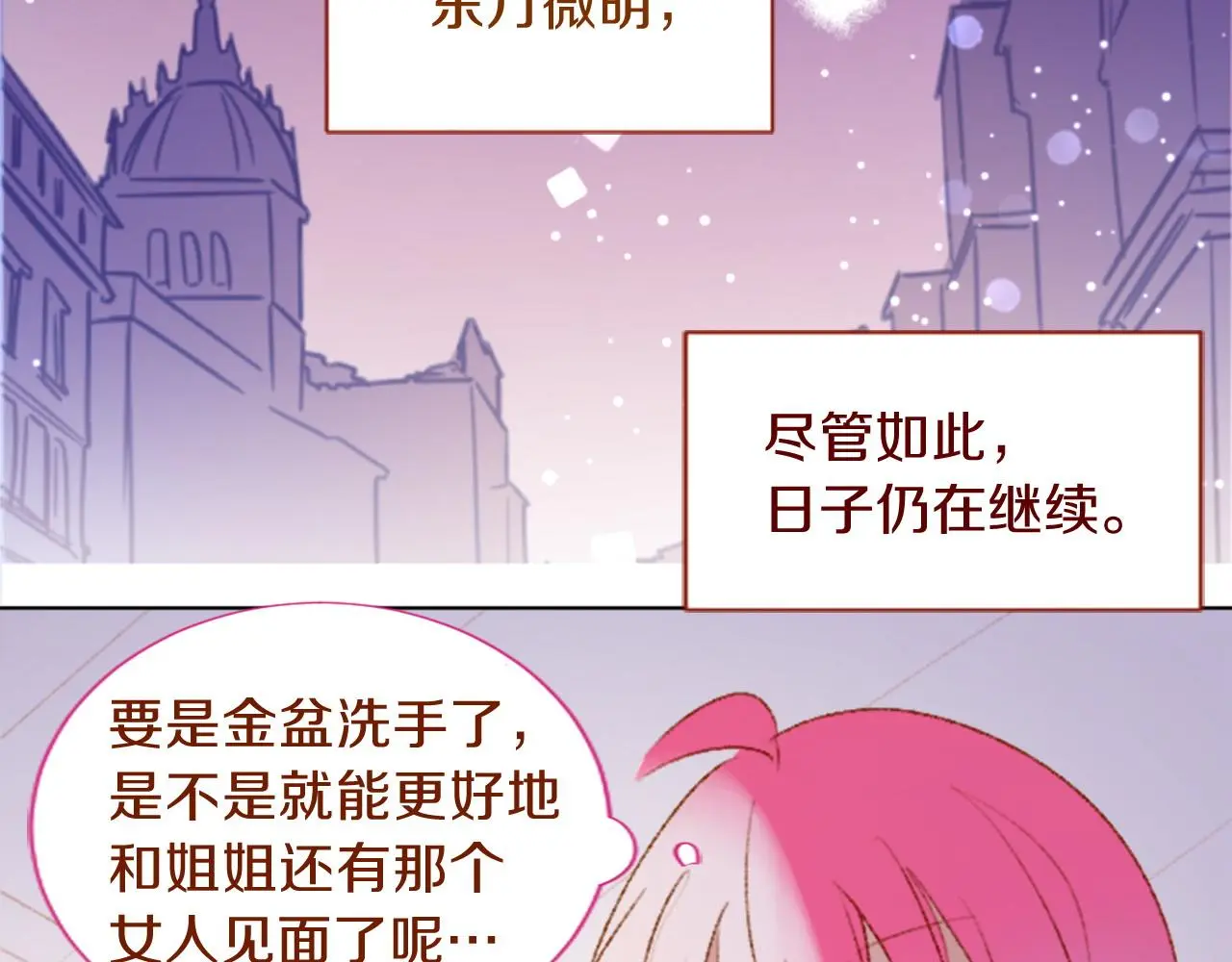 第290话 后篇 不论何时总在那处 第98页