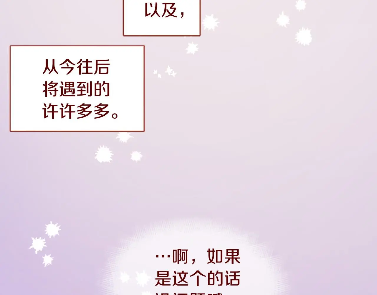 第290话 后篇 不论何时总在那处 第109页