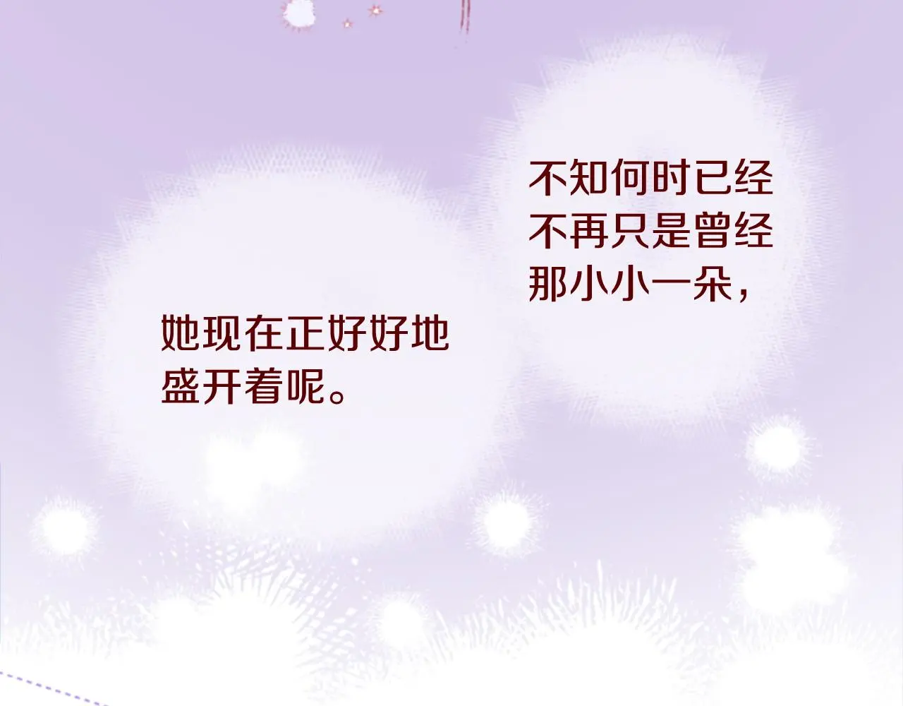 第290话 后篇 不论何时总在那处 第112页