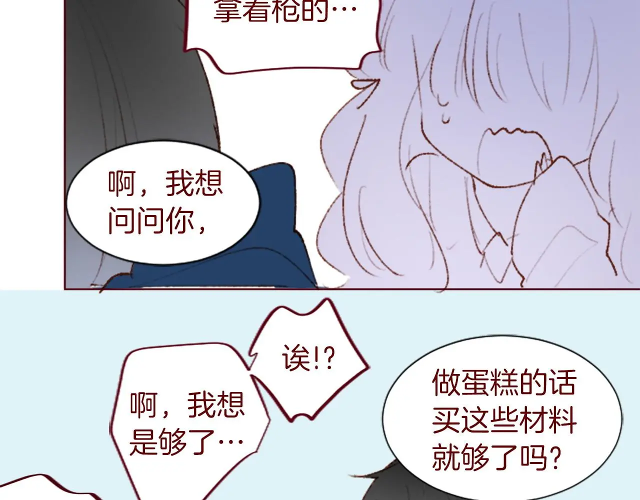 完结篇 小巷里的2人 第10页