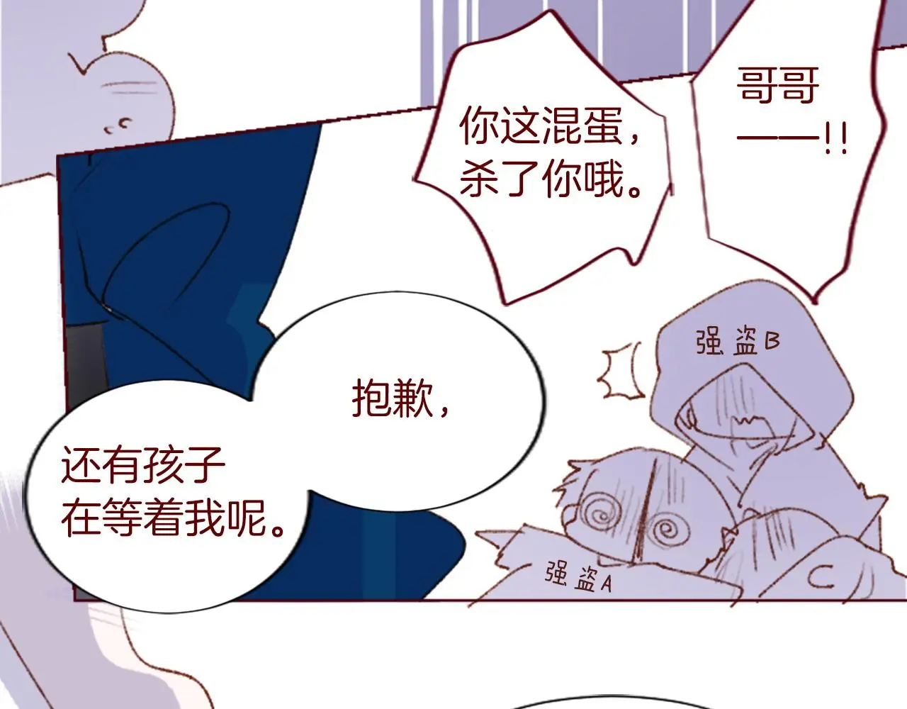完结篇 小巷里的2人 第16页