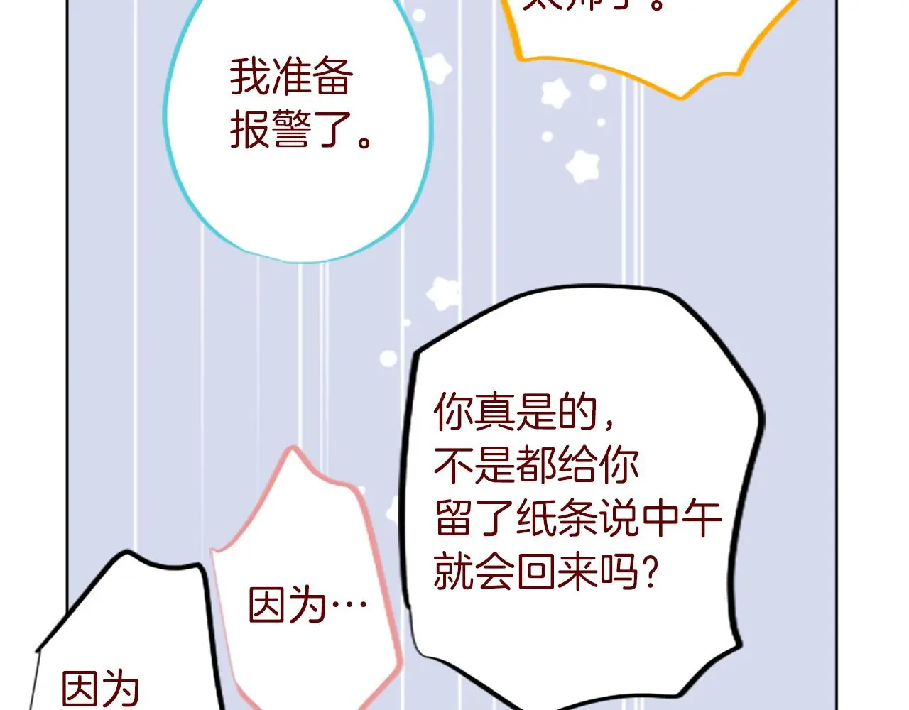 完结篇 小巷里的2人 第22页