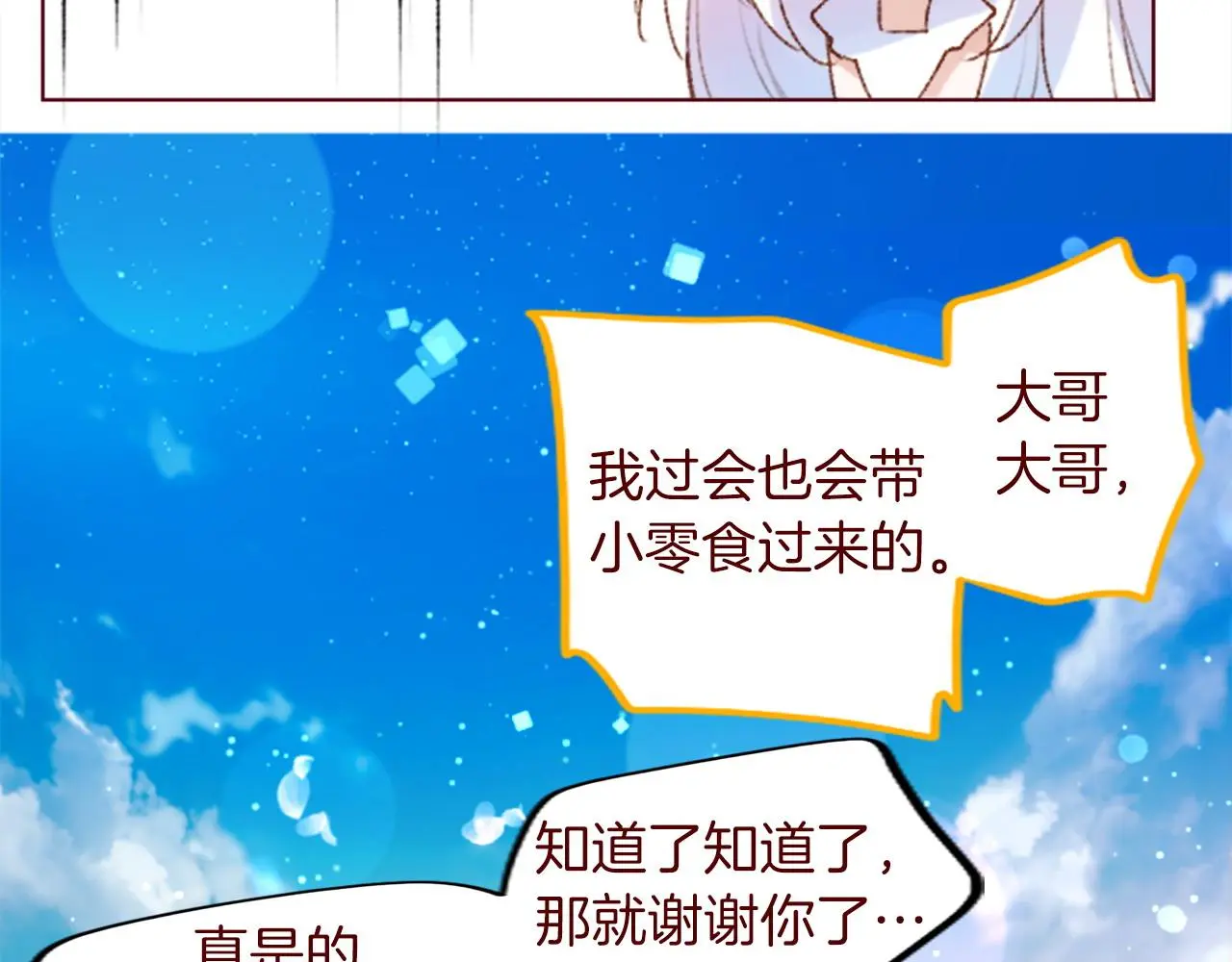 完结篇 小巷里的2人 第46页