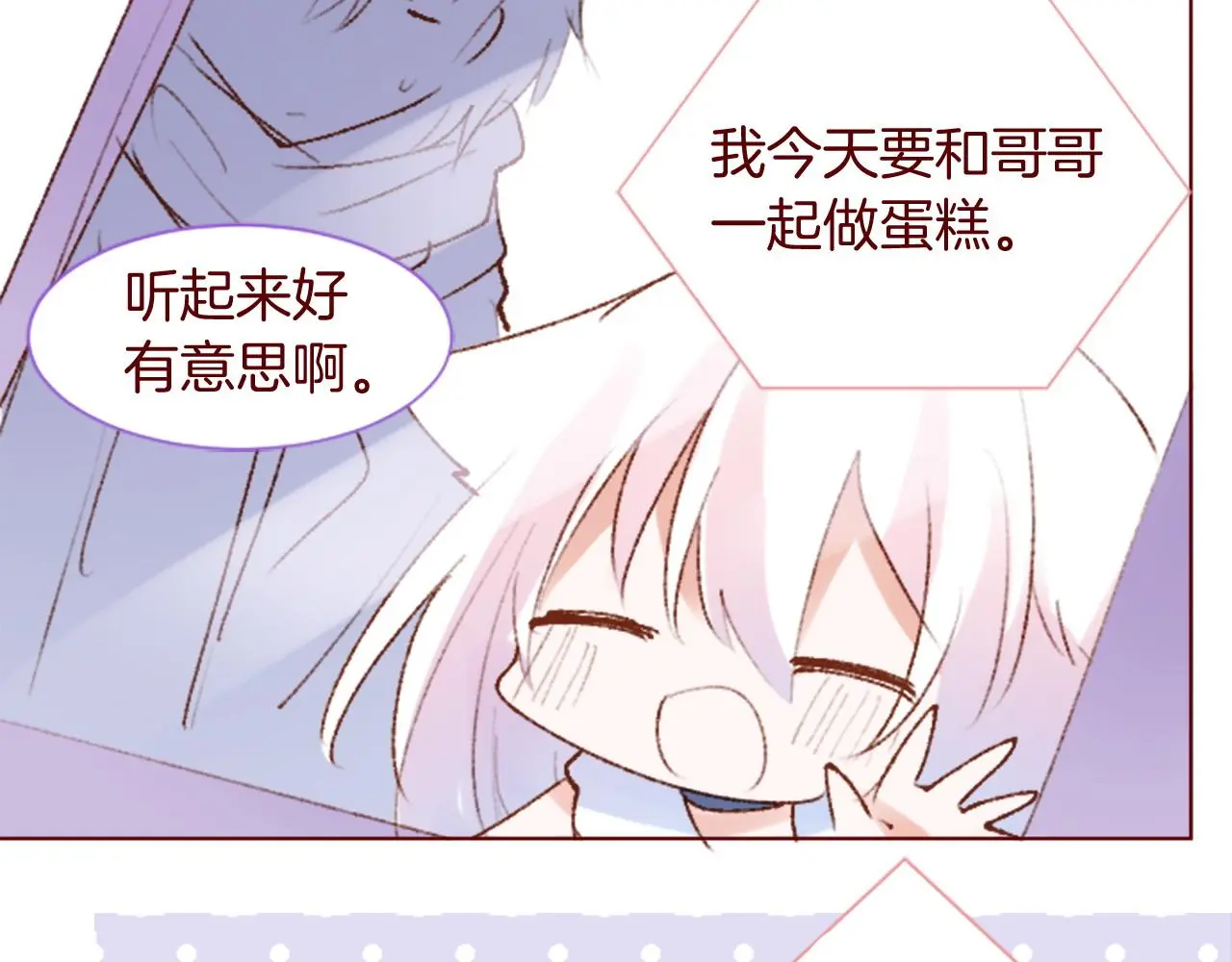 完结篇 小巷里的2人 第61页