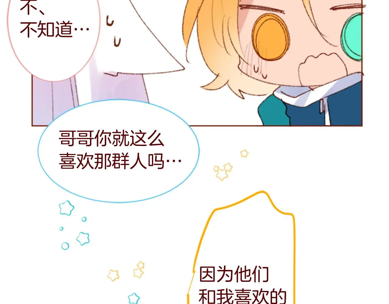 完结篇 小巷里的2人 第73页