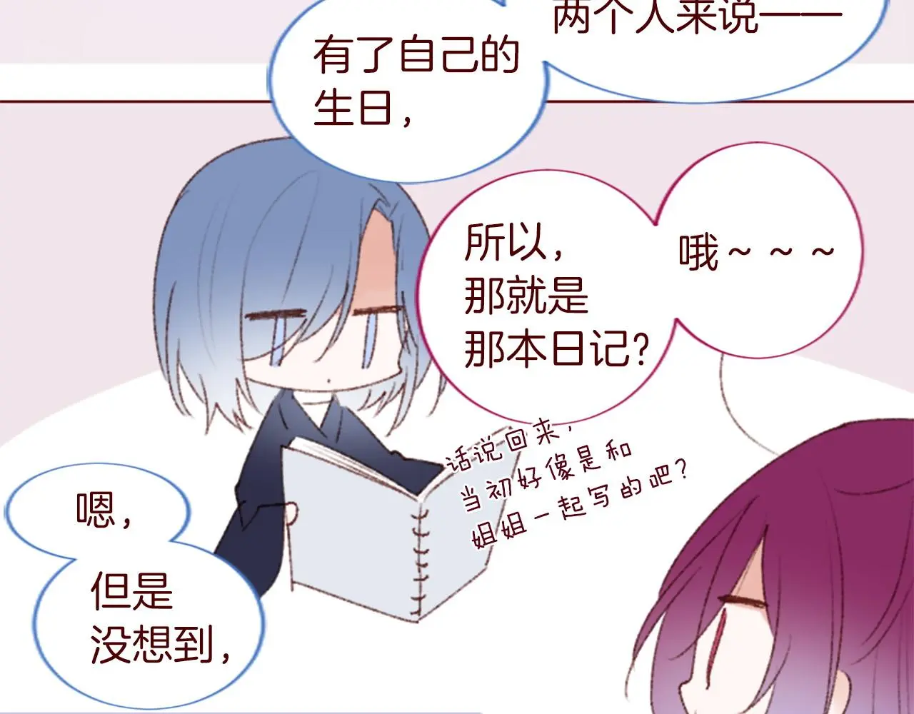 完结篇 小巷里的2人 第81页