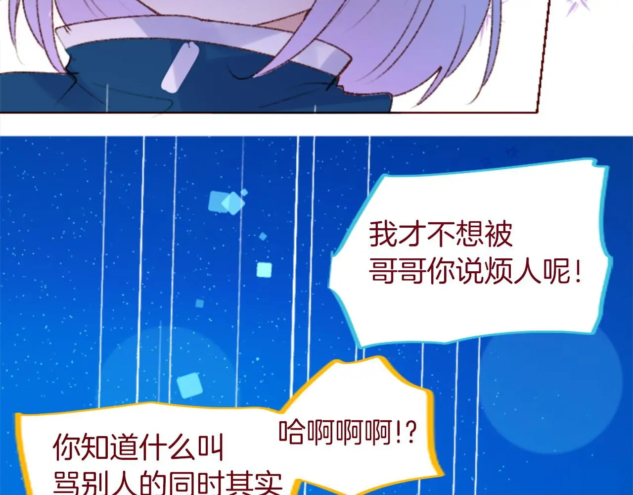 完结篇 小巷里的2人 第98页