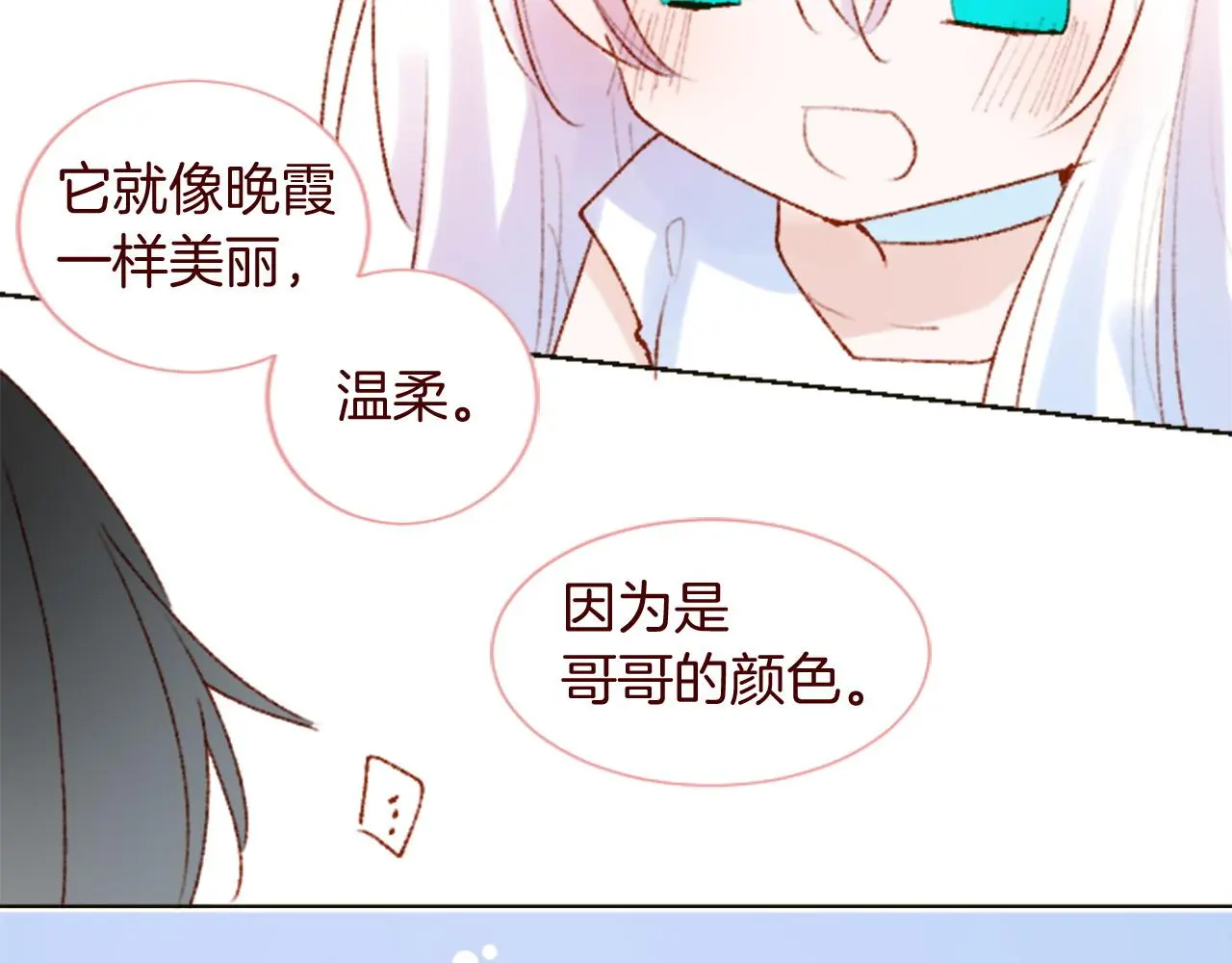 完结篇 小巷里的2人 第117页