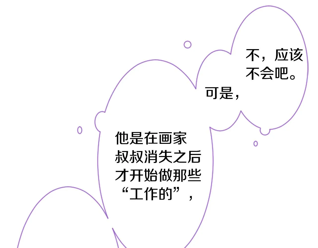 第38话 好久不见 第50页