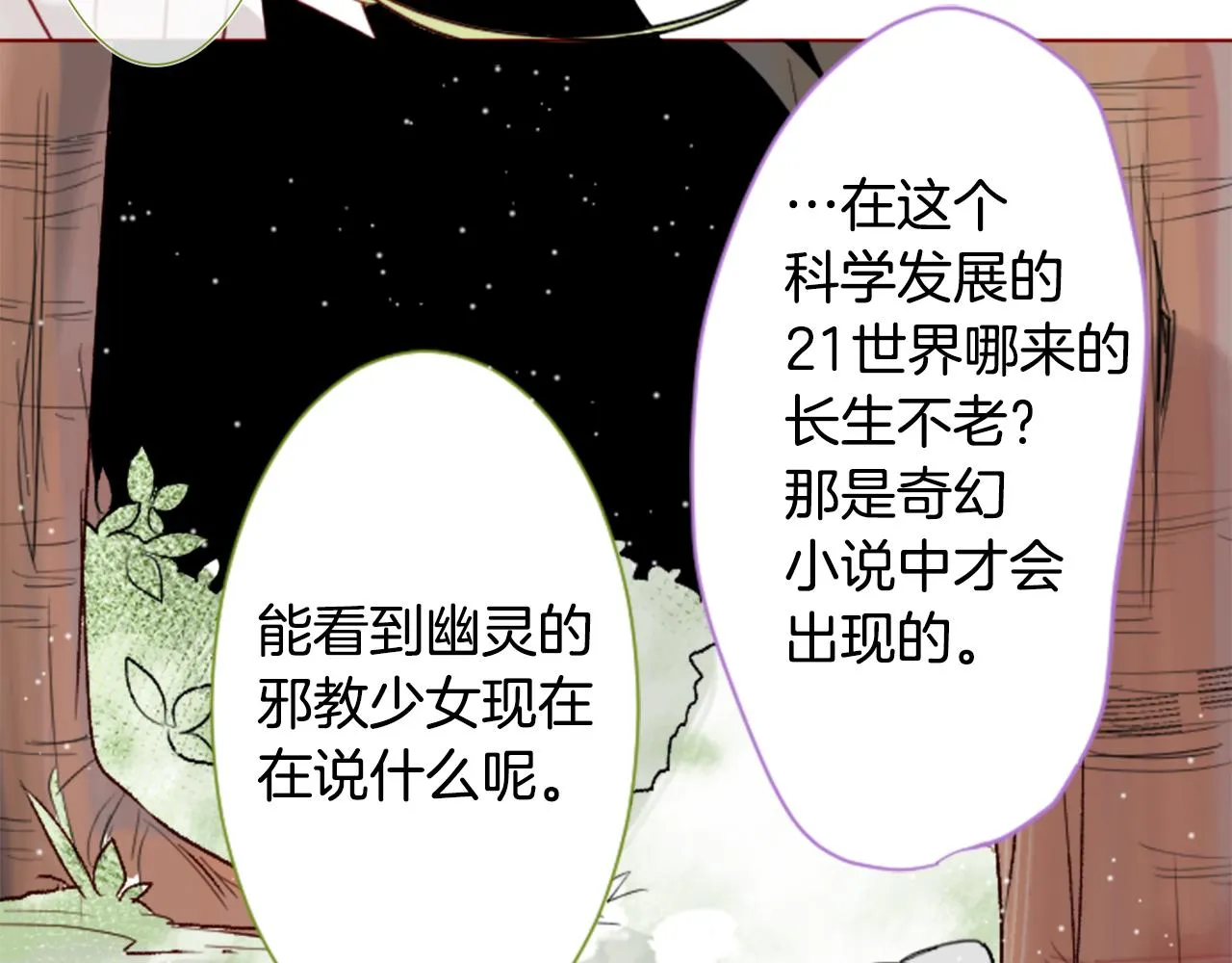 第38话 好久不见 第75页