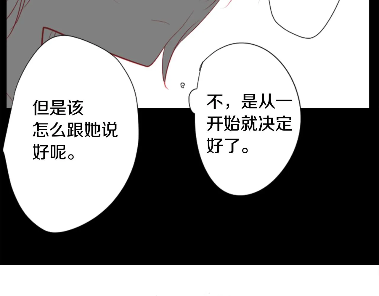 第37话 什么都别做就好 第7页
