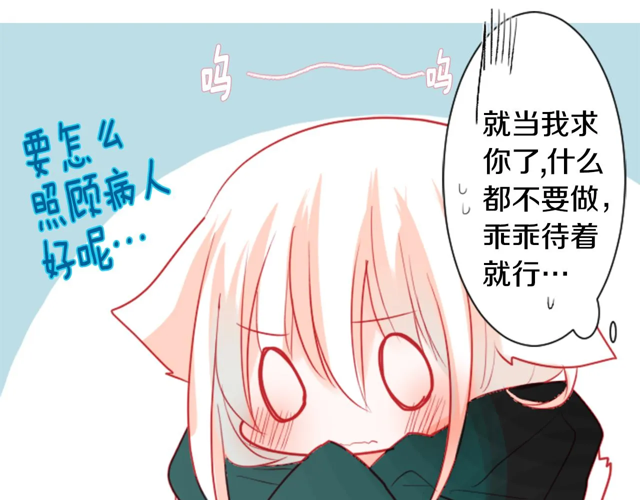 第37话 什么都别做就好 第27页
