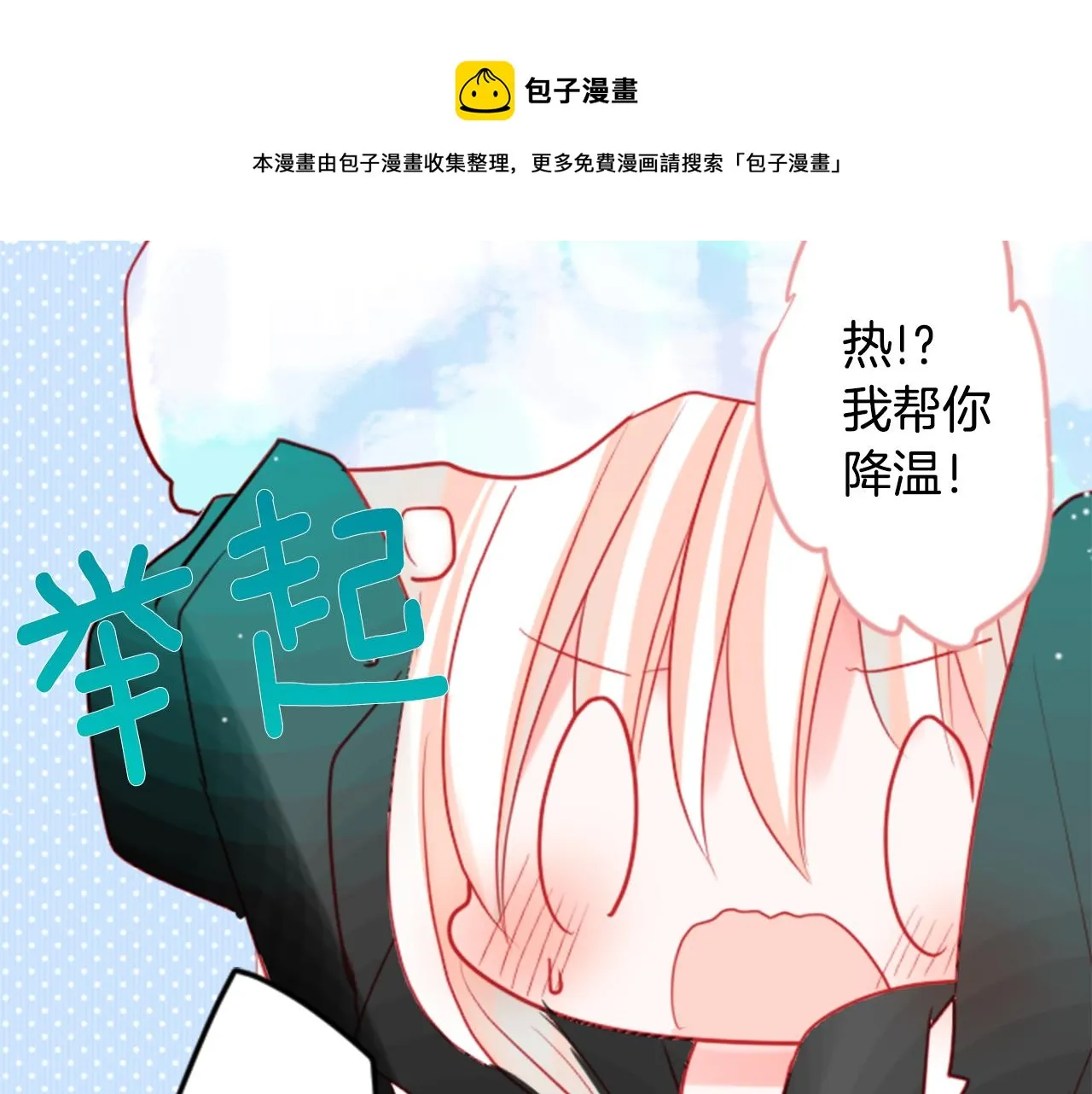 第37话 什么都别做就好 第29页