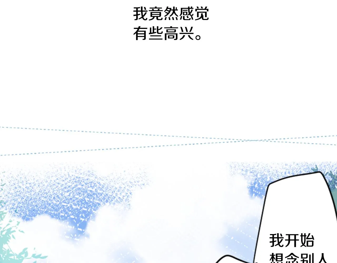 第37话 什么都别做就好 第62页