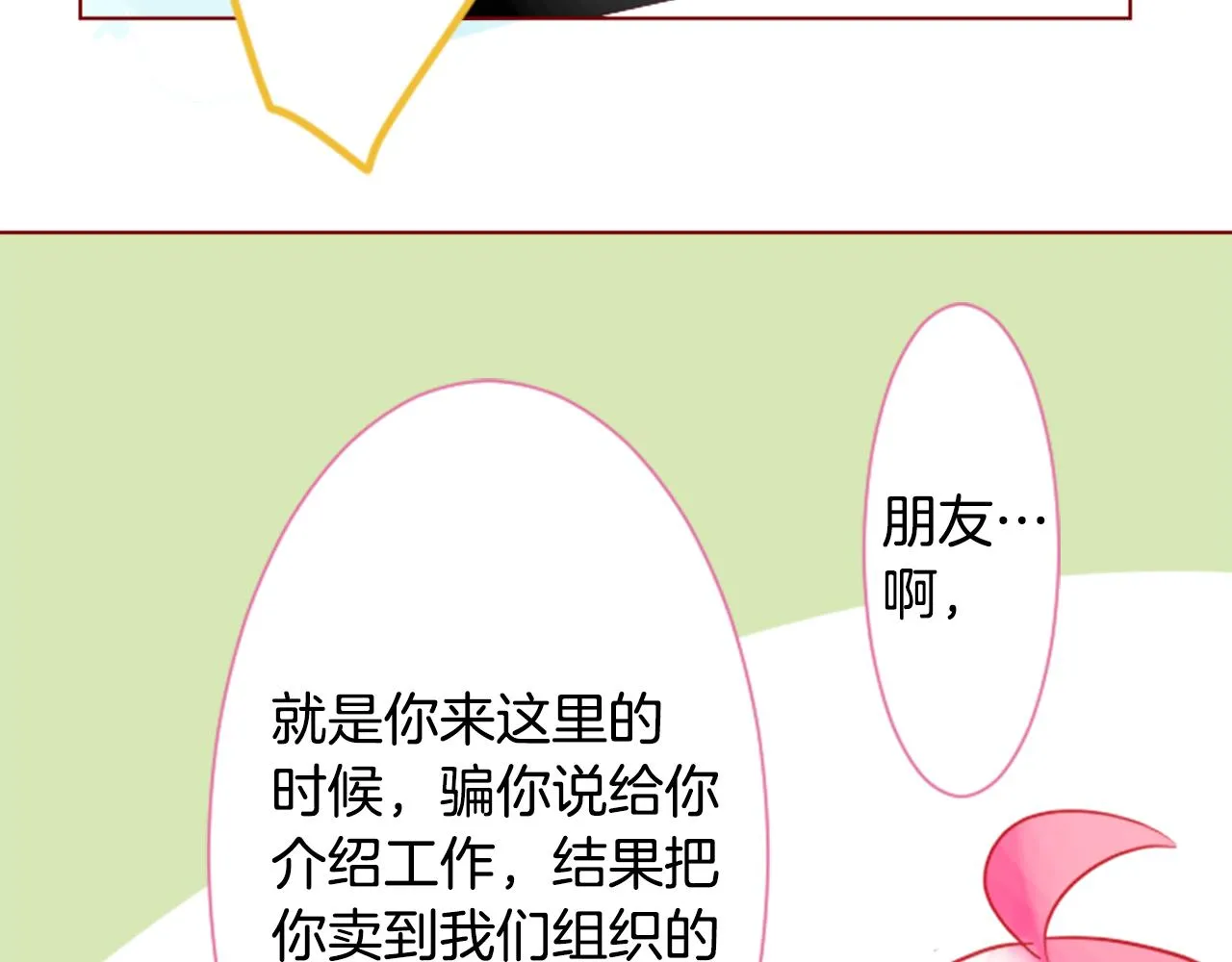 第37话 什么都别做就好 第84页
