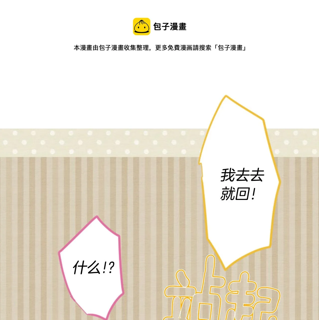 第37话 什么都别做就好 第89页
