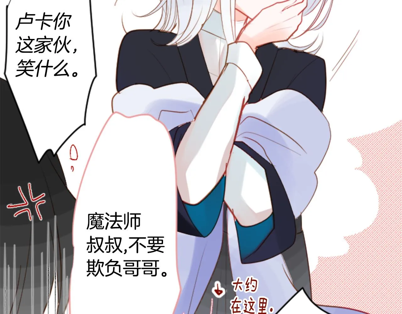 第35话 魔法师和恶魔猫3 第22页
