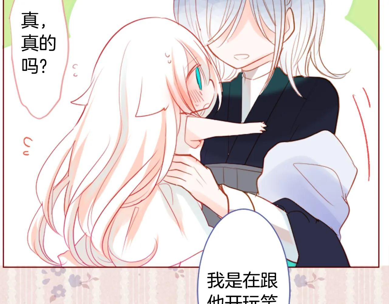 第35话 魔法师和恶魔猫3 第26页