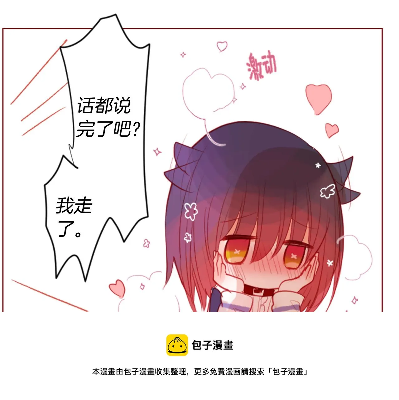 第35话 魔法师和恶魔猫3 第33页