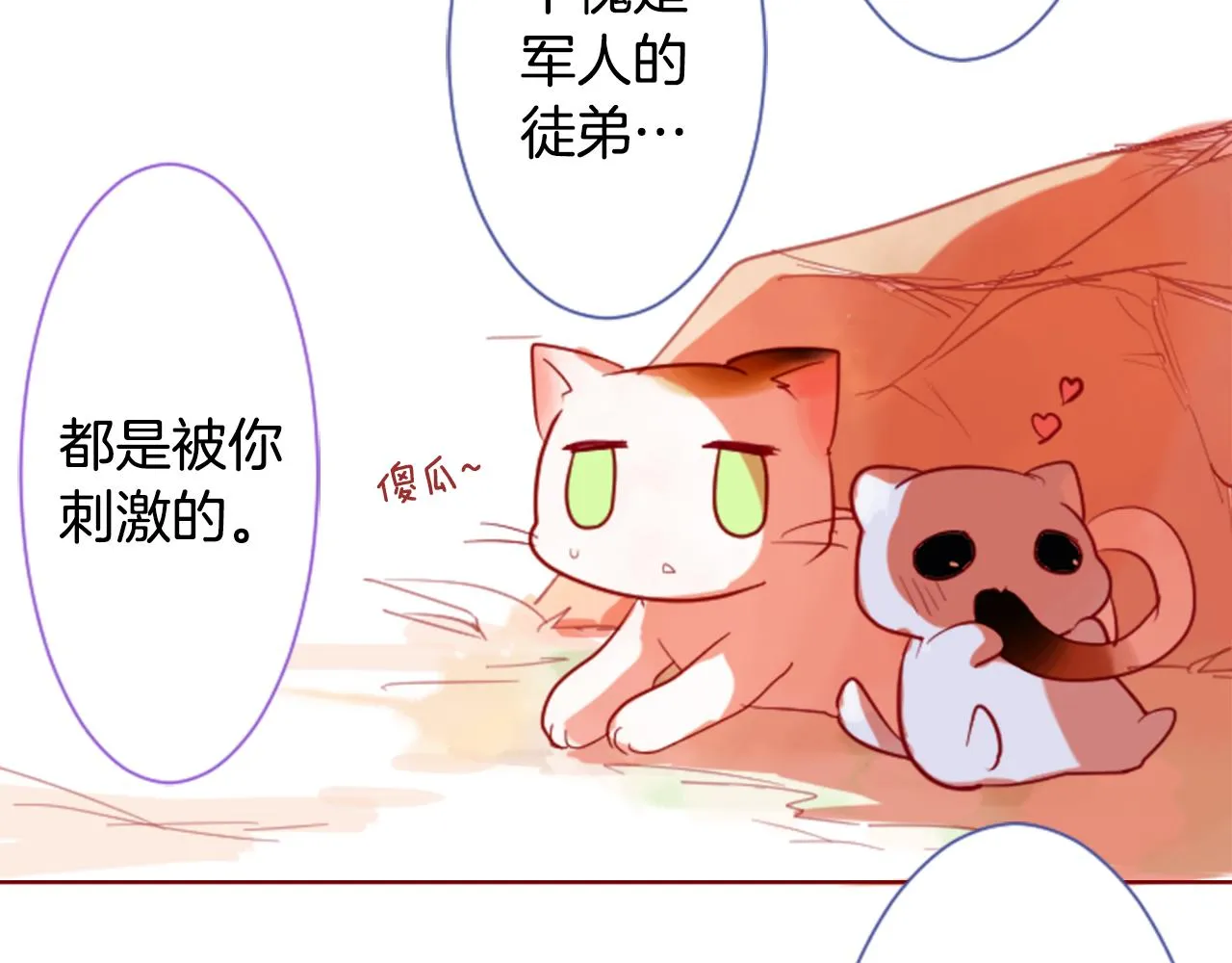 第35话 魔法师和恶魔猫3 第52页