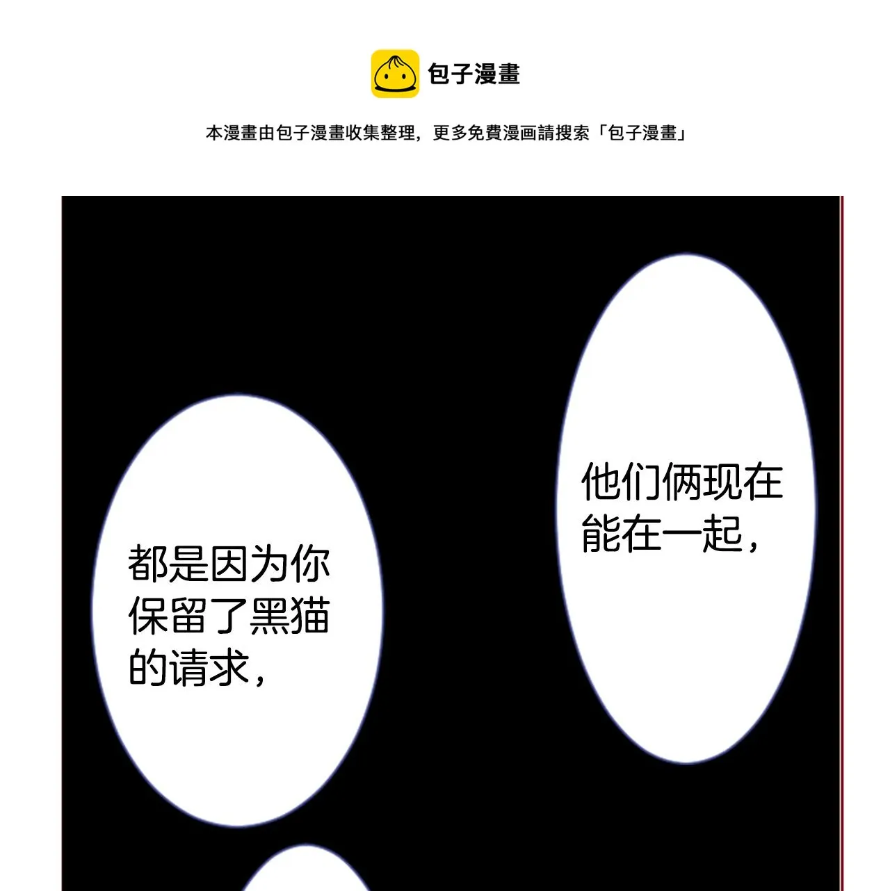 第35话 魔法师和恶魔猫3 第61页