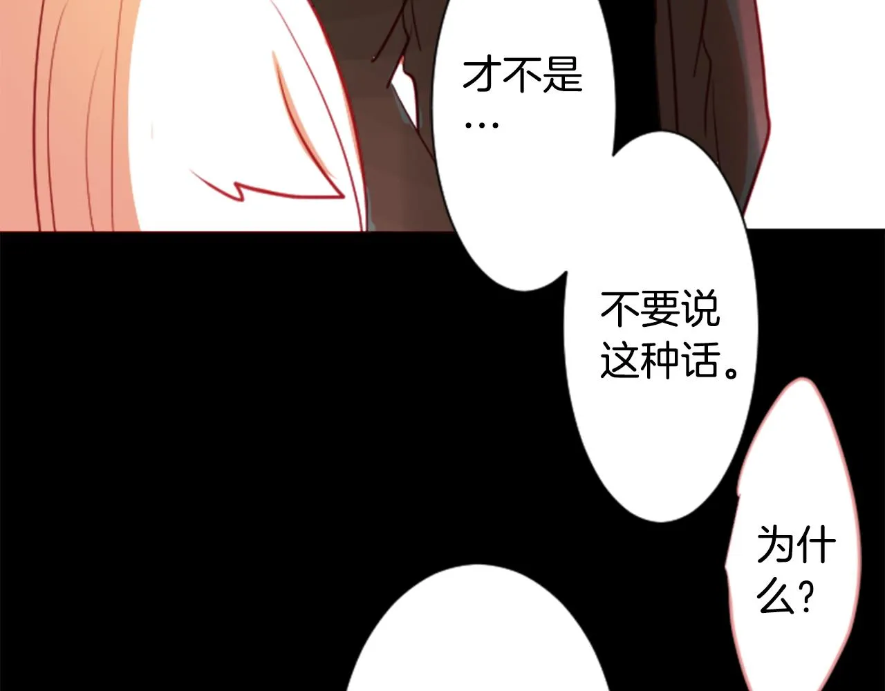第35话 魔法师和恶魔猫3 第76页