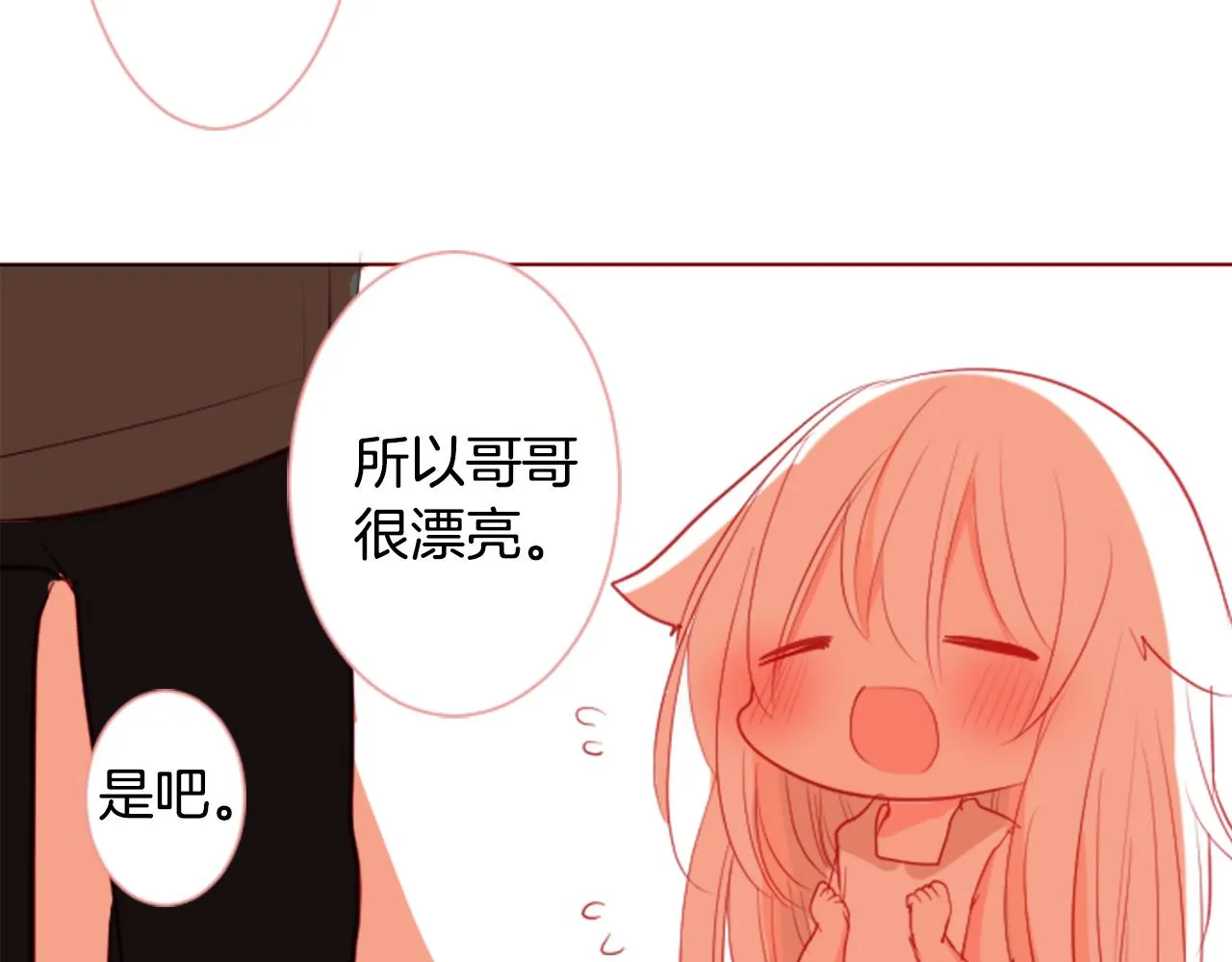 第35话 魔法师和恶魔猫3 第84页