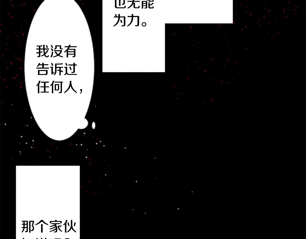 第35话 魔法师和恶魔猫3 第91页
