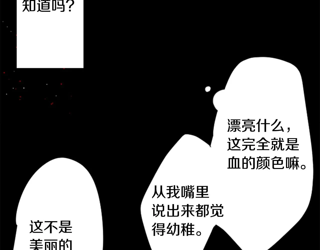 第35话 魔法师和恶魔猫3 第92页