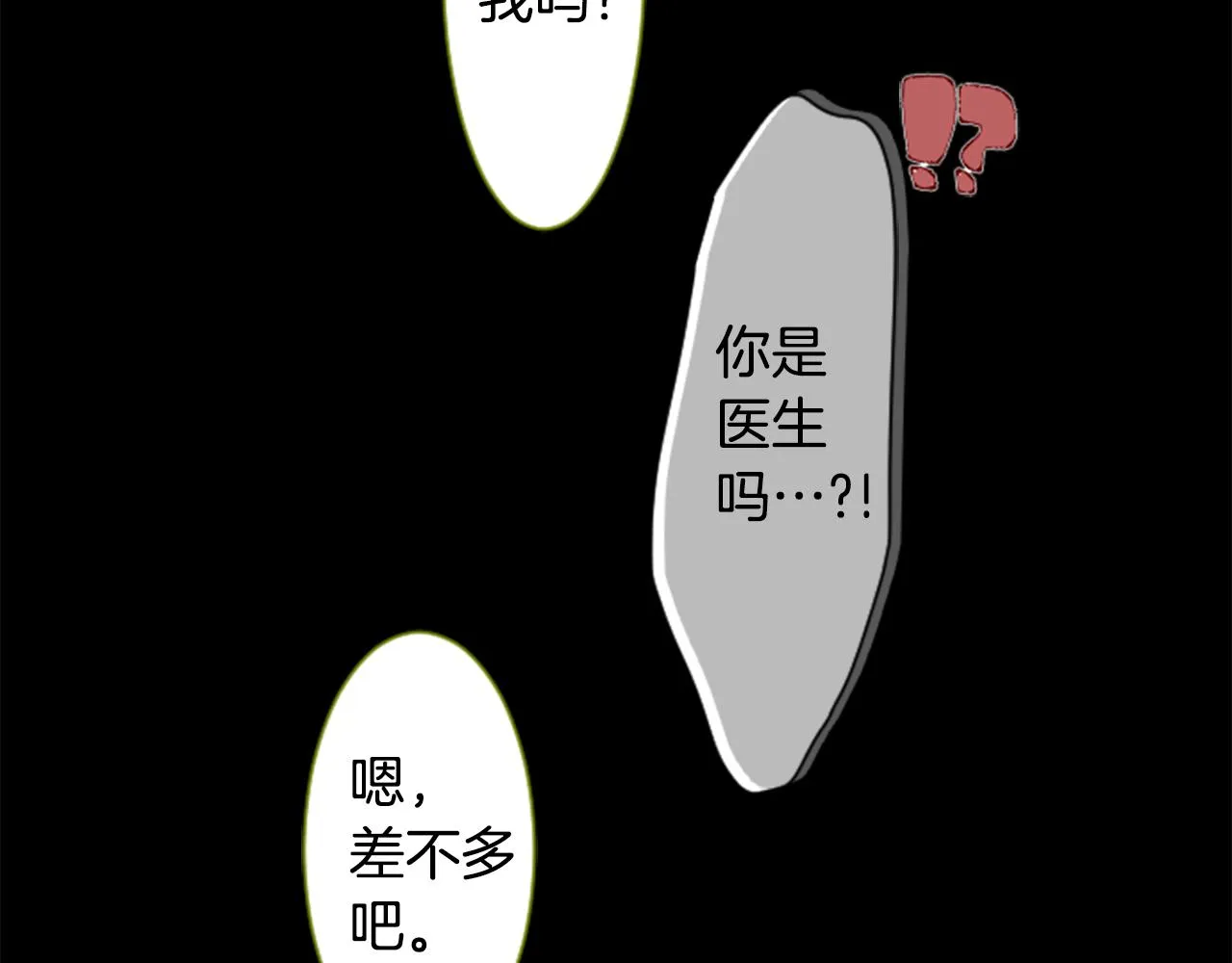 第35话 魔法师和恶魔猫3 第120页