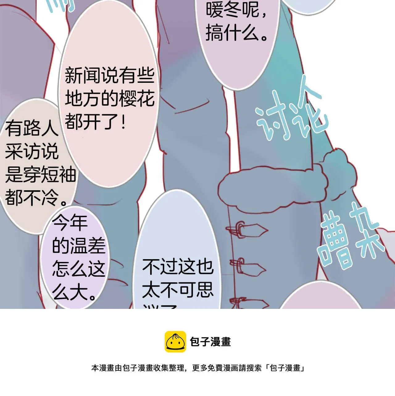 第36话 下雪的日子 第5页
