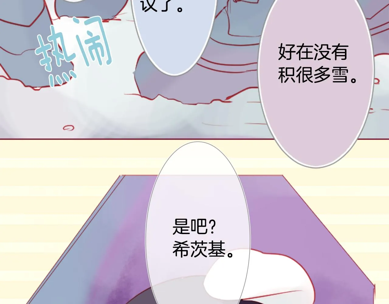 第36话 下雪的日子 第6页