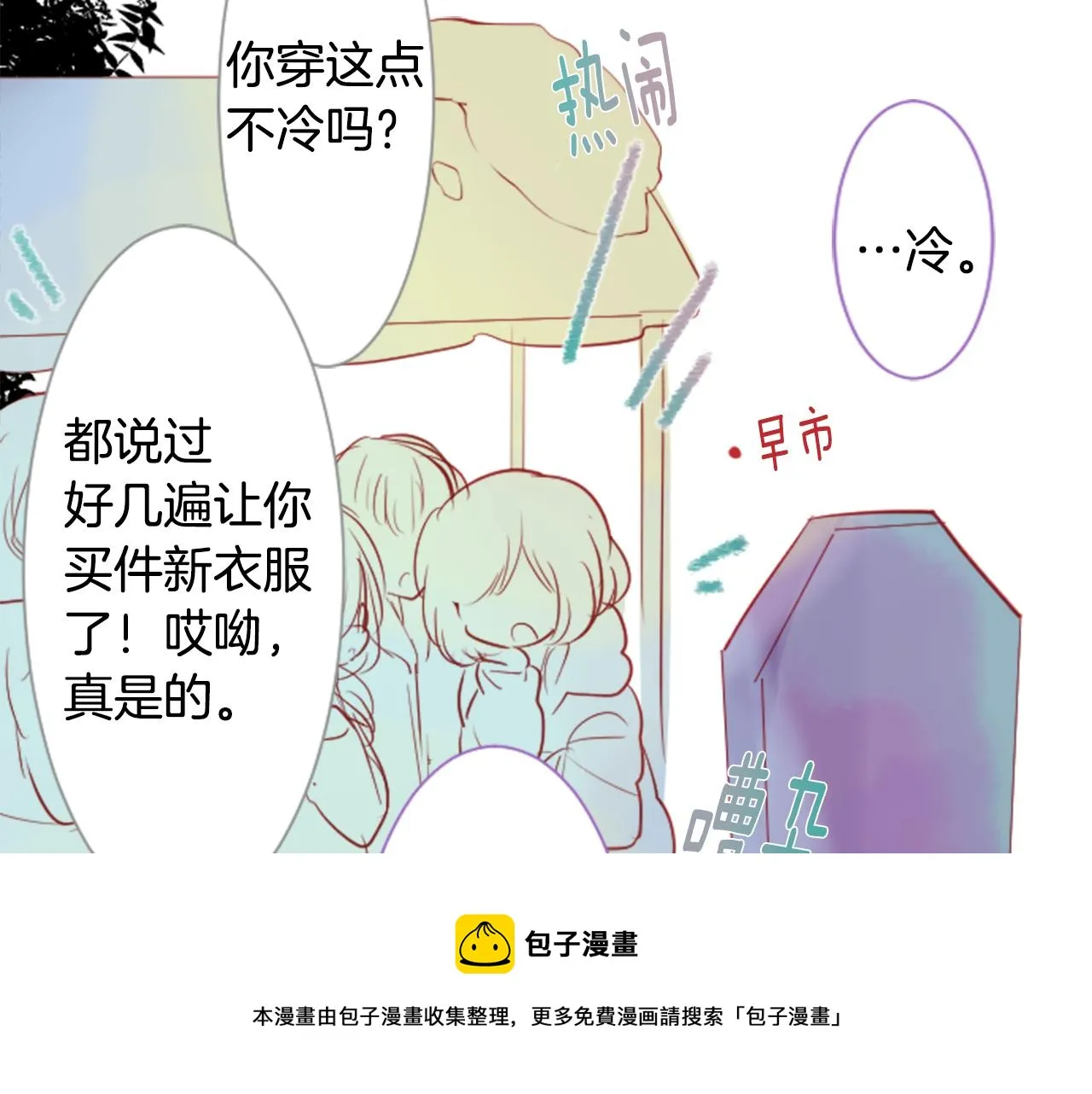 第36话 下雪的日子 第9页