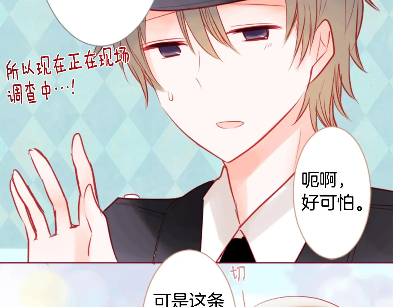 第36话 下雪的日子 第16页