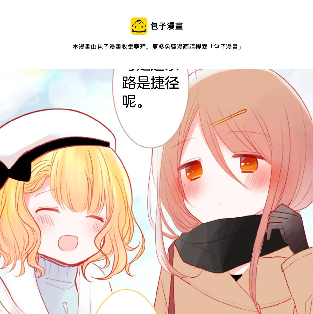 第36话 下雪的日子 第17页
