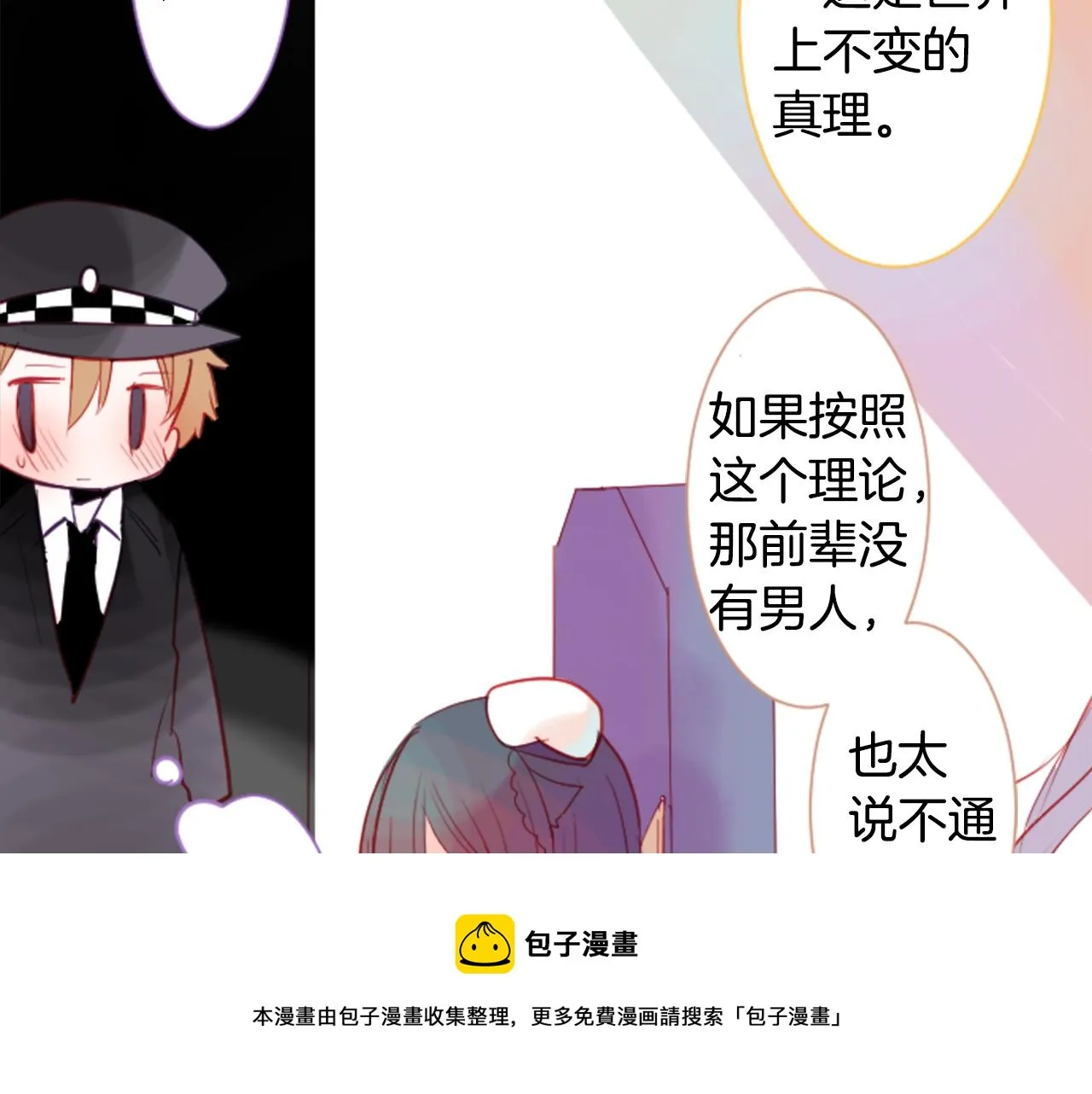 第36话 下雪的日子 第21页