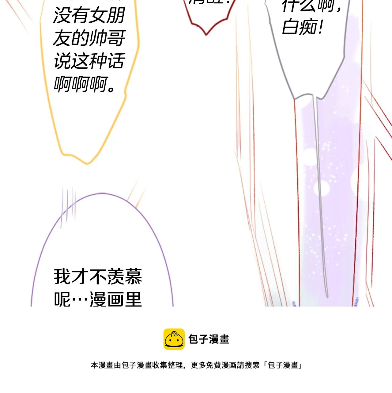 第36话 下雪的日子 第25页