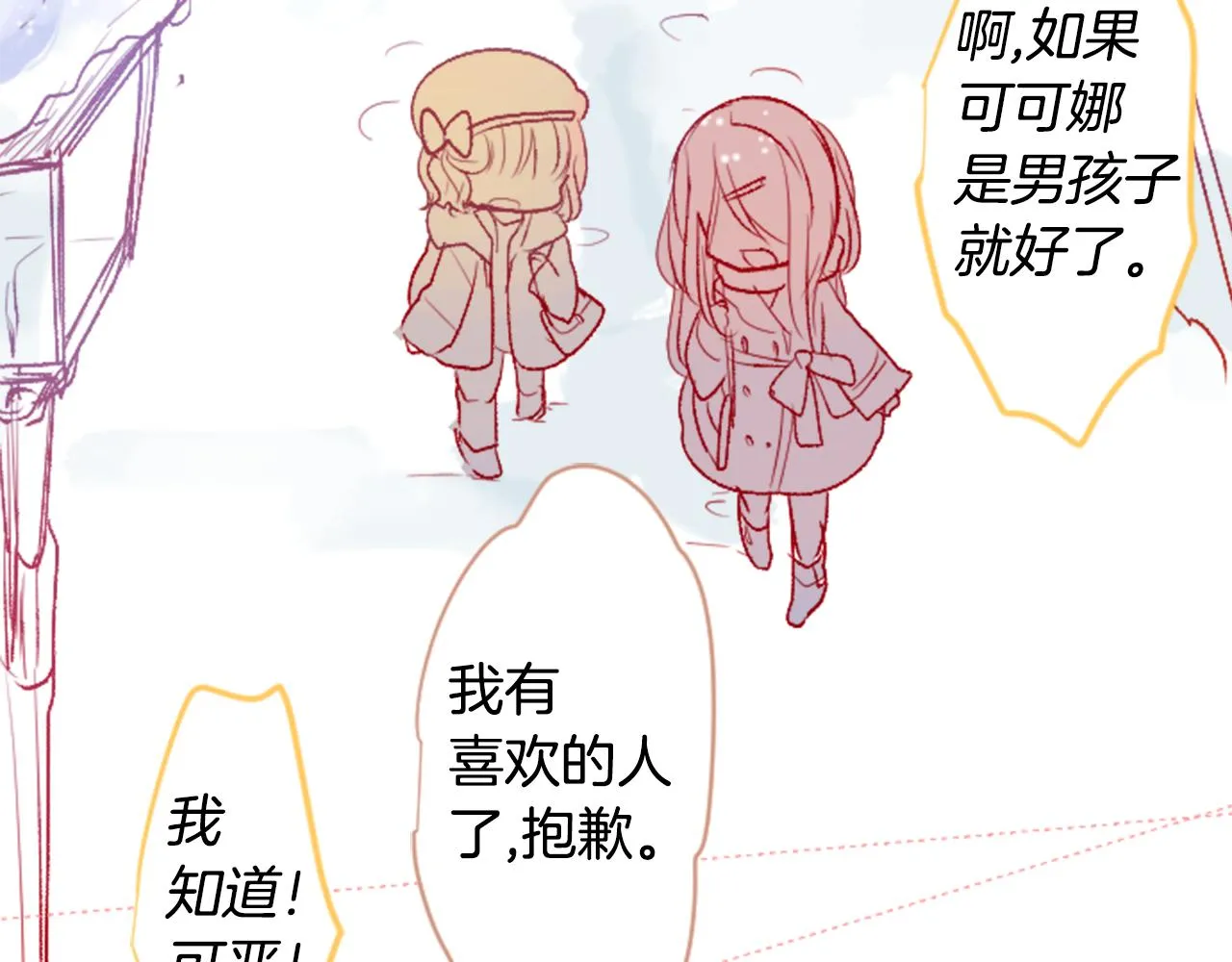 第36话 下雪的日子 第27页