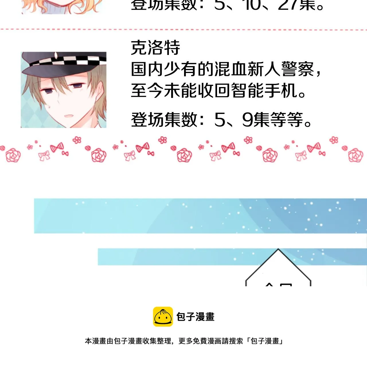 第36话 下雪的日子 第33页