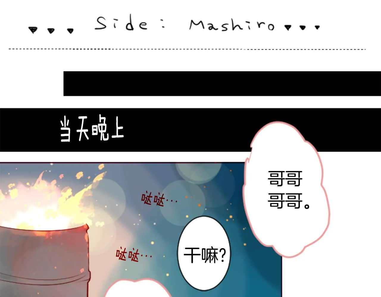 第36话 下雪的日子 第56页