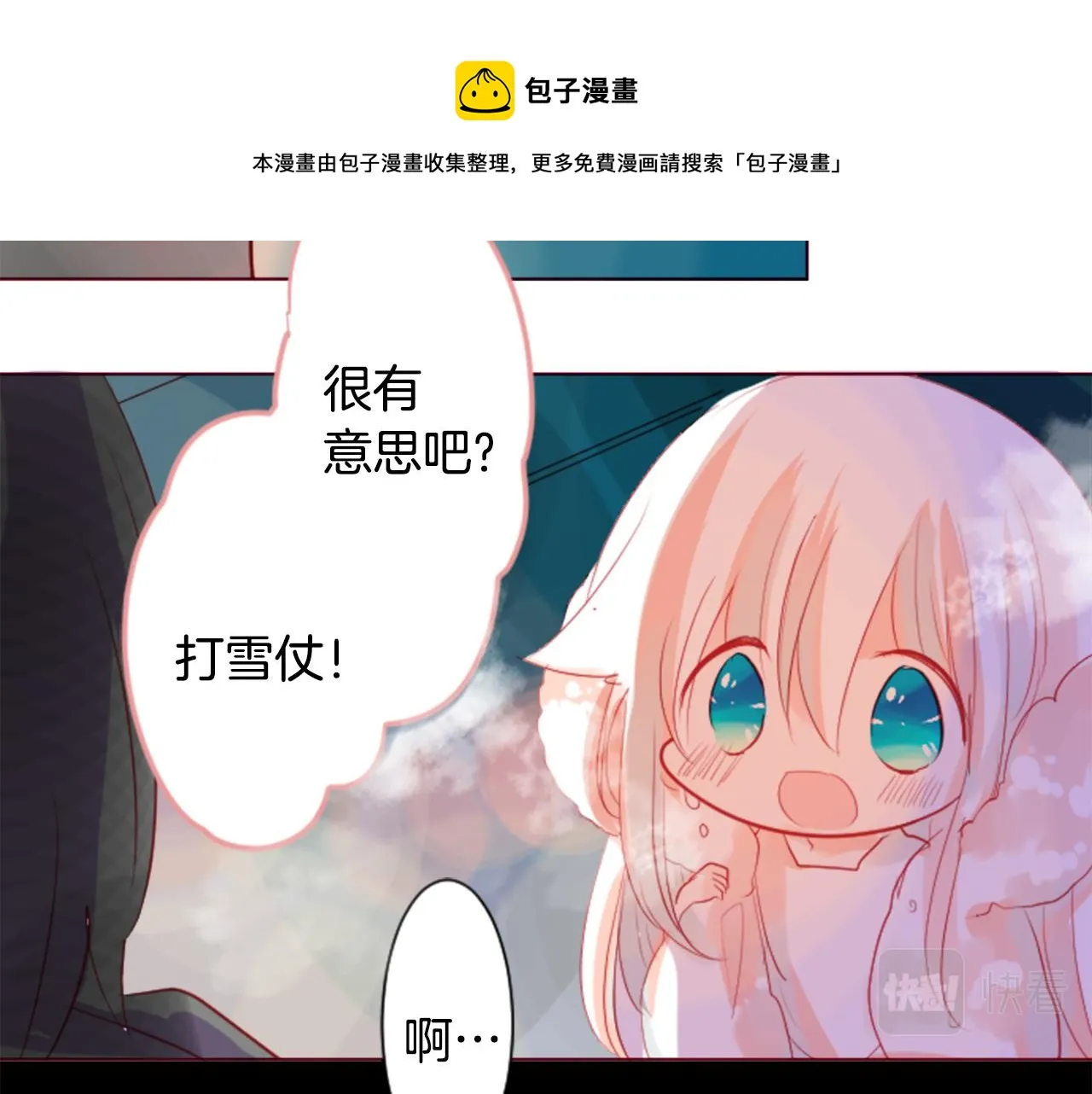 第36话 下雪的日子 第57页