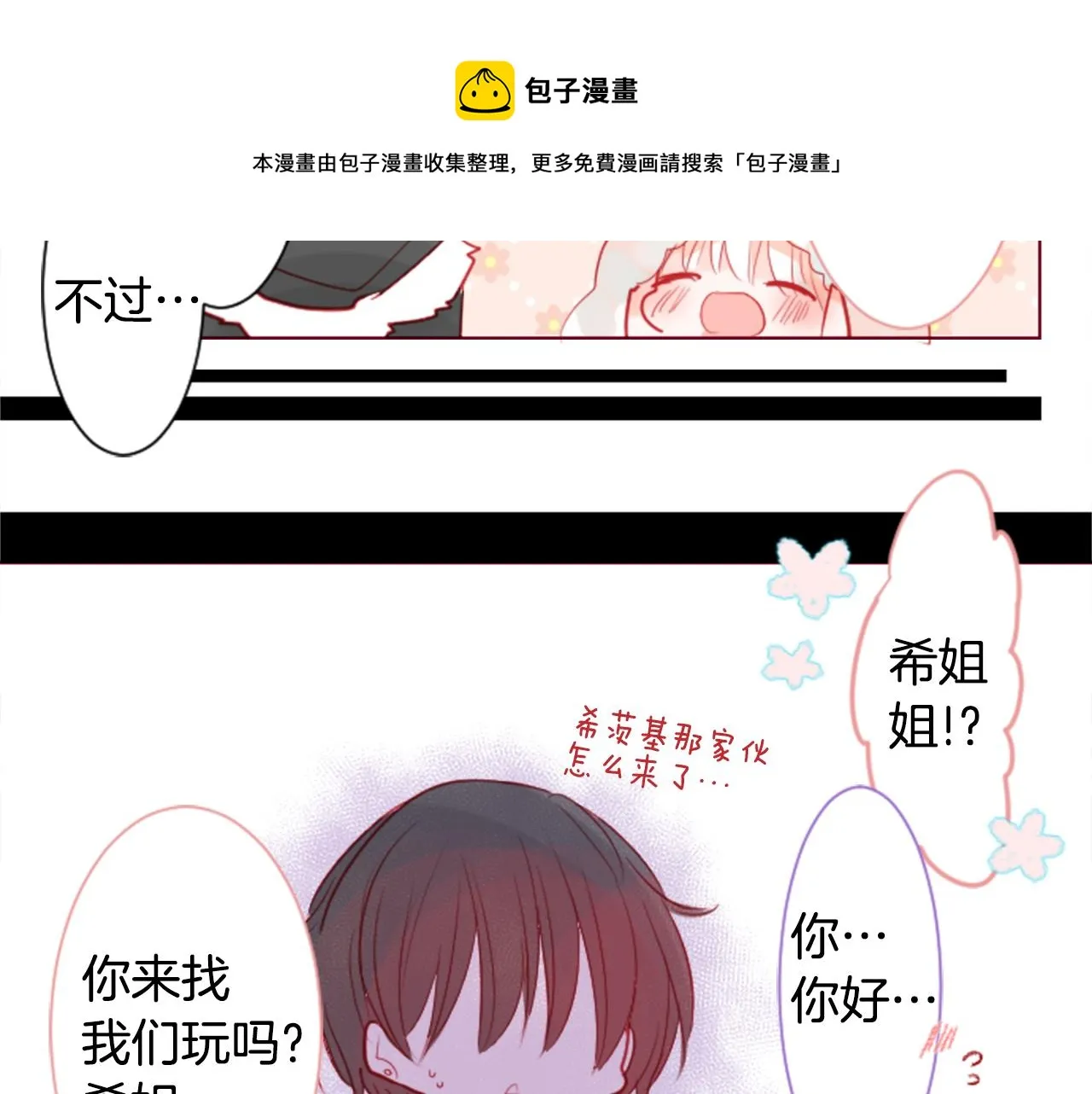 第36话 下雪的日子 第69页