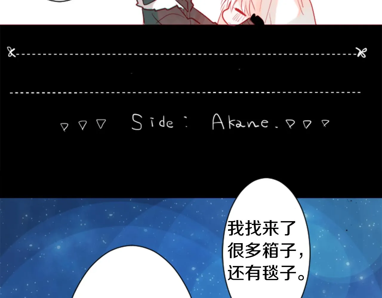 第36话 下雪的日子 第86页