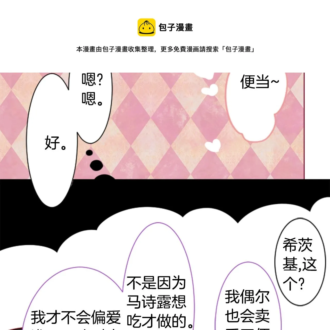 第36话 下雪的日子 第89页